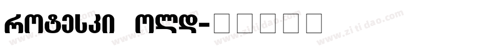 Groteski Bold字体转换